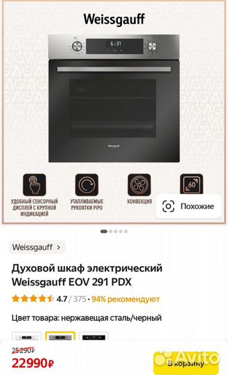 Духовой шкаф Weissgauff EOV 291 PDX