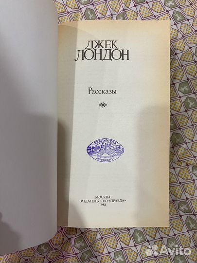 Книги Джек Лондон 4 тома
