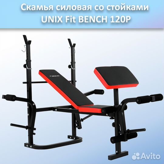Скамья для жима unix Fit bench 120P арт.120р.341