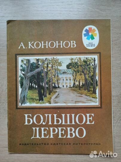 Детские книги тонкие СССР