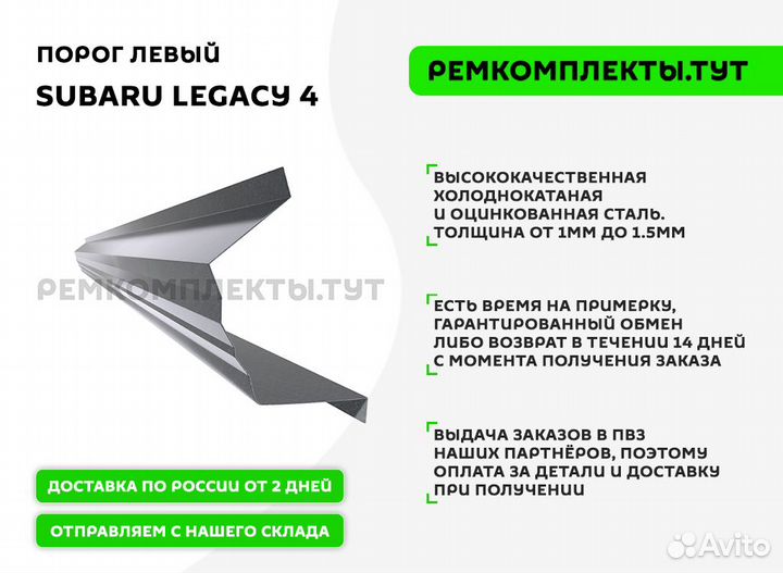 Порог Subaru Legacy 4 левый