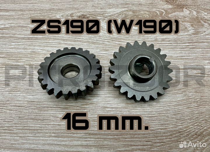 Шестерня привода коленвала (вторичный вал) ZS190