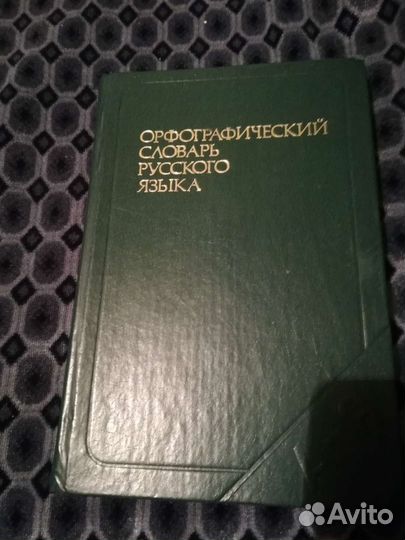 Словари