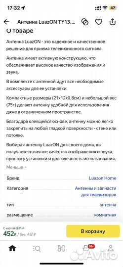 Антенна LuazON TY13