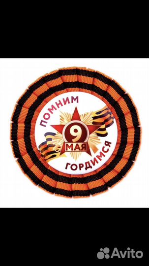 Значки к 9 мая