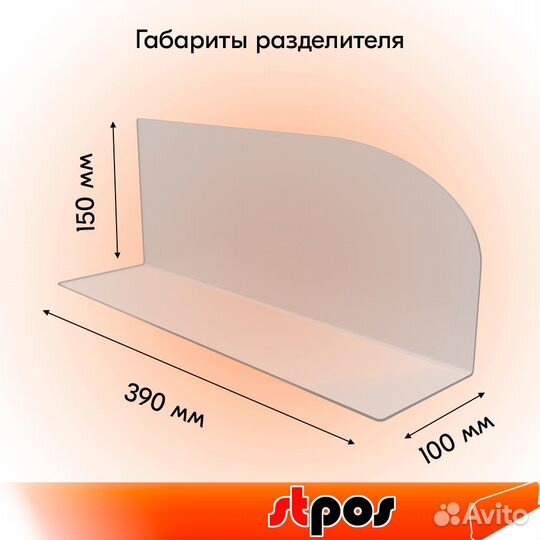 10 разделителей L-обр. с закругл. краем, акрил 2мм