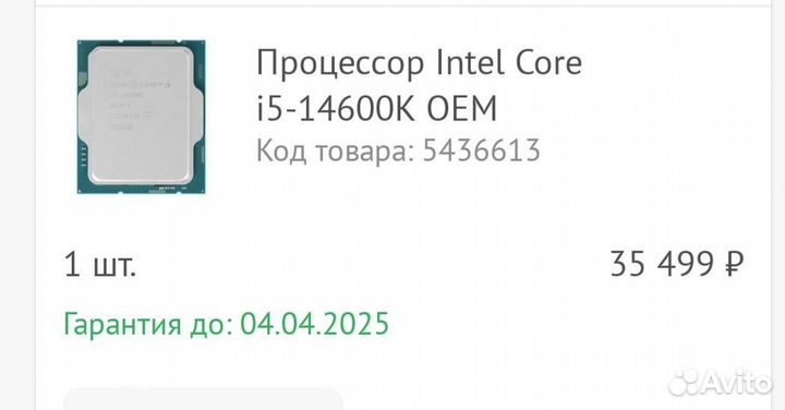 Процессор Intel Core i5-14600K