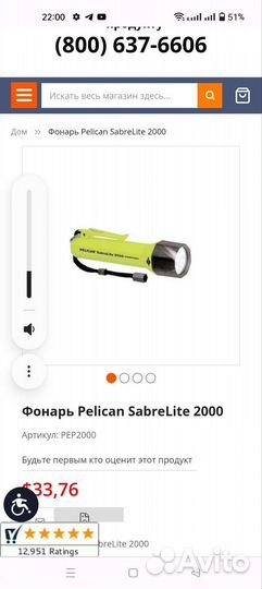 Ручной фонарь pelican