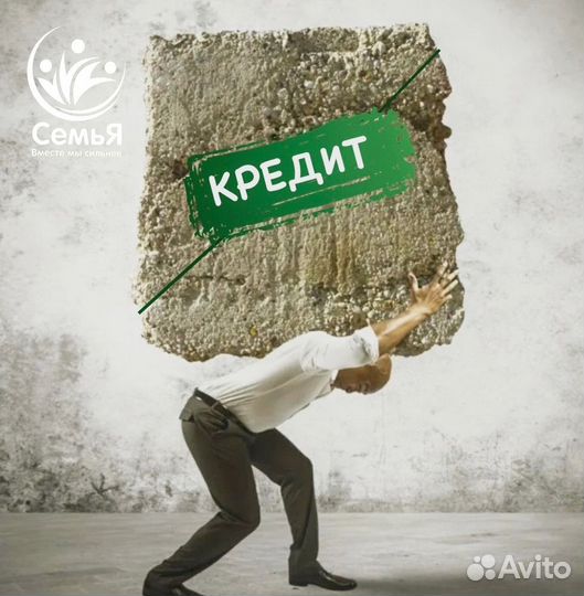 Закрою ваши кредиты