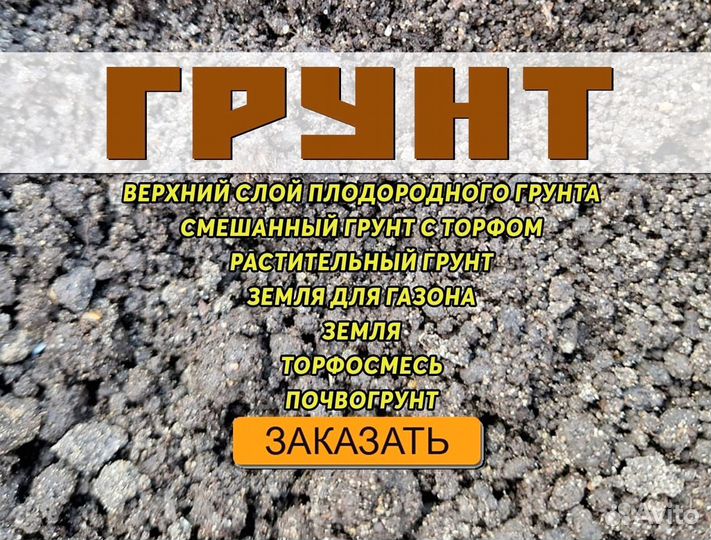 Плодородный грунт с доставкой
