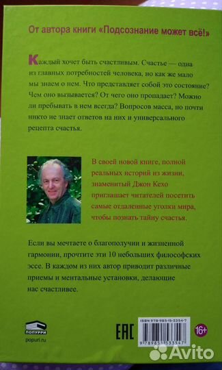 Практический курс счастья Джон Кехо