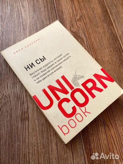 Книга ни сы джен синсеро