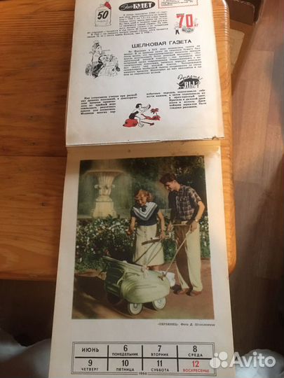 Календарь 1960 г