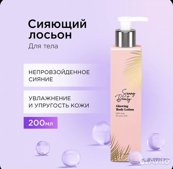 Sammy beauty сияющий лосьон