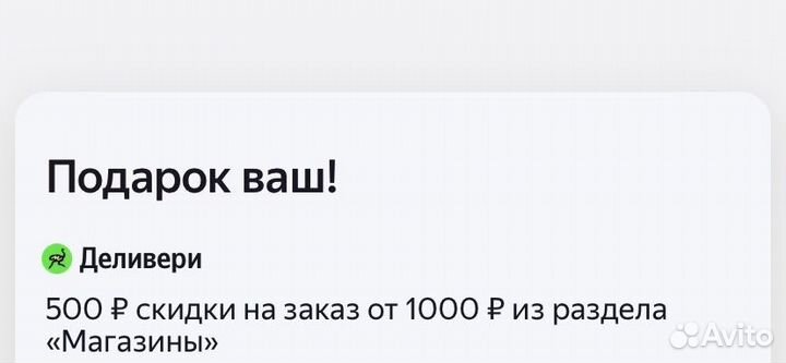 Промакод в деливири