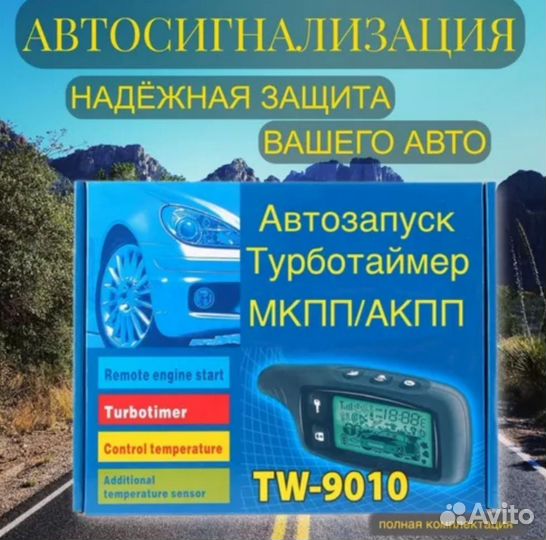 Автосигнализация с автозапуском Tomahawk TW-9010