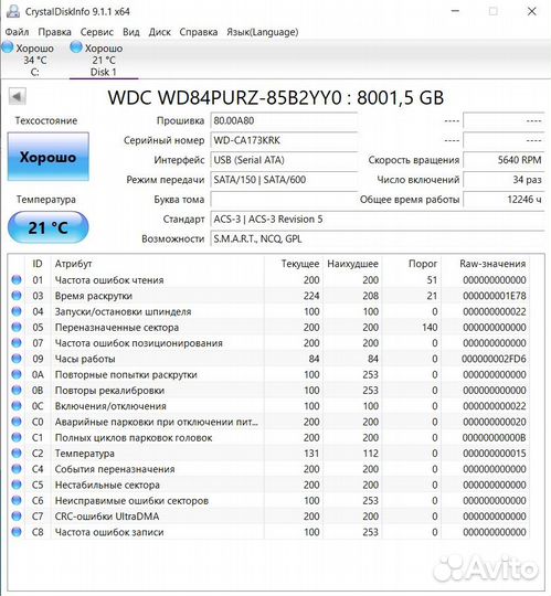 Жесткий диск WD Purple 8TB WD84purz