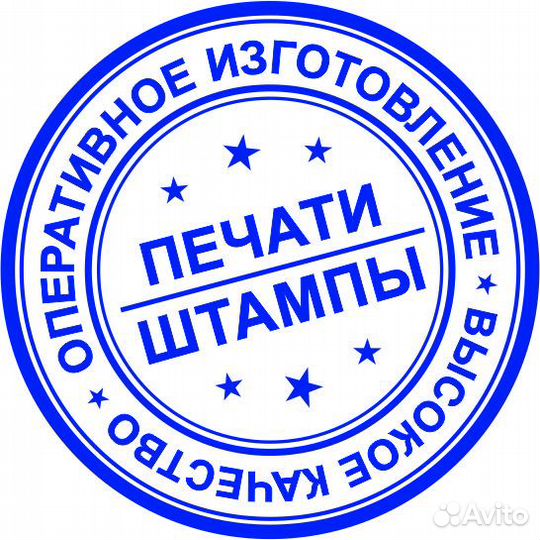 Печати и штампы без документов