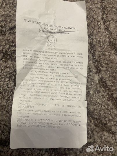 Маска Север