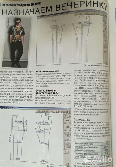 Ателье, Сабрина, Diana Moden и маленькая Diana