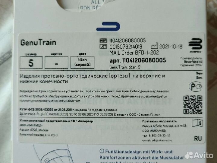 Коленный ортез