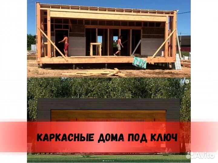 Каркасный дом под ключ