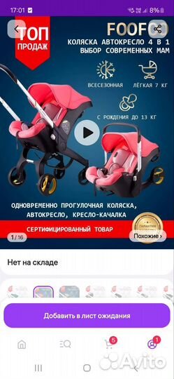 Коляска автокресло foofoo 4 в 1 бу