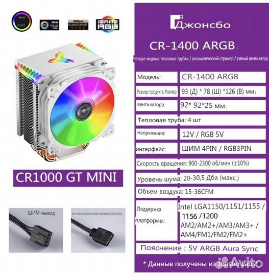 Jonsbo CR-1400 RGB Башенный куллер процессора