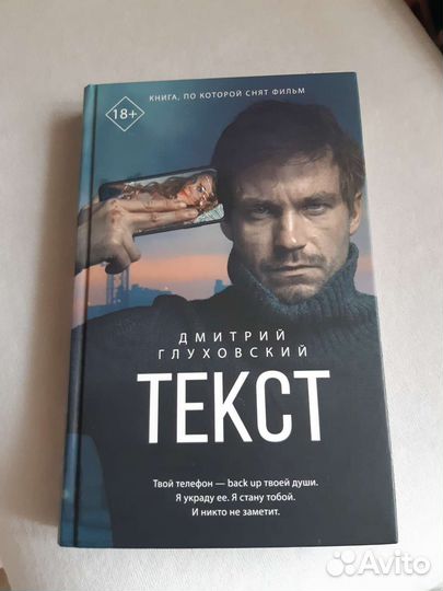 Книга Дмитрий Глуховский 