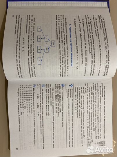 Математика 6 класс виленкин