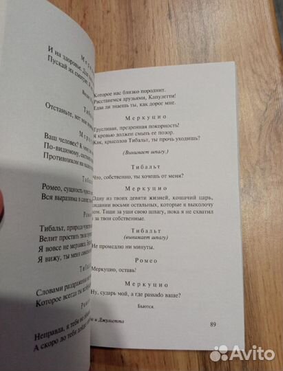 Уильям Шекспир — Ромео и Джульетта, Отелло