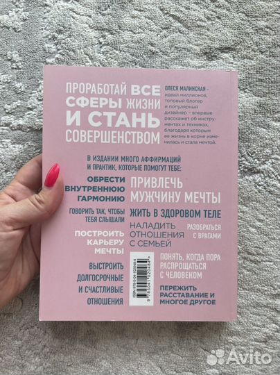 Книга Олеся Малинская Perfect you