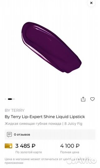 By Terry Lip-Expert жидкая губная помада тон 8