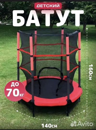 Батут детский каркасный с защитной сеткой