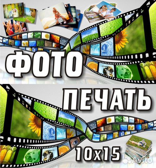 Печать фотографий / Фотопечать