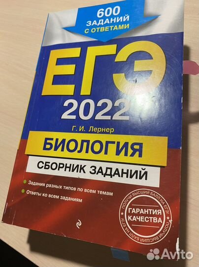 Сборники егэ биология, химия, математика, русский