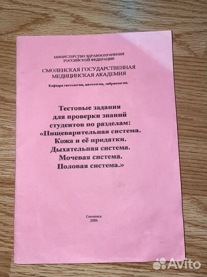 Тесты по гистологии сгму