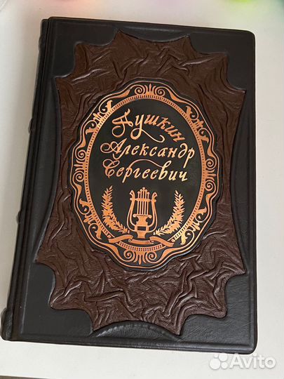 Подарочное издание Пушкин А.С. в кожаном переплете