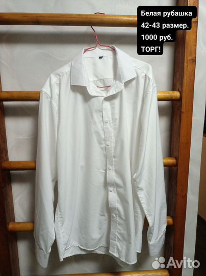 Рубашка белая