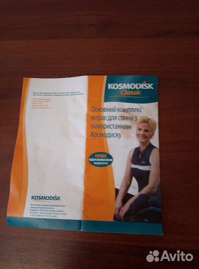 Космодиск для проблемных позвоночниках