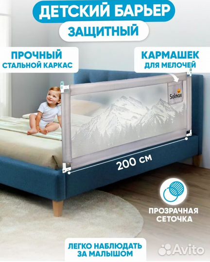 Защитный бортик для кровати 200