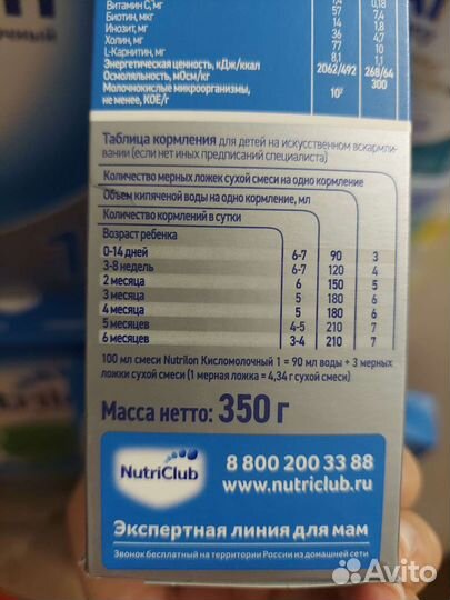 Нутрилон кисломолочный 1. 350гр