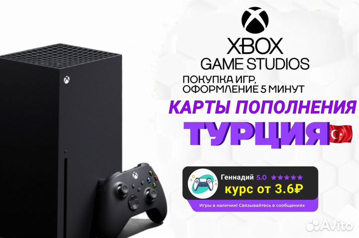 Карты для оплаты Xbox Турция, Game Pass Ultimate