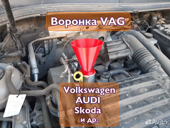 Воронка VAG высокая 12,5 см. красная, с прокладкой