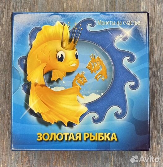 Серебряная монета На Удачу Золотая рыбка
