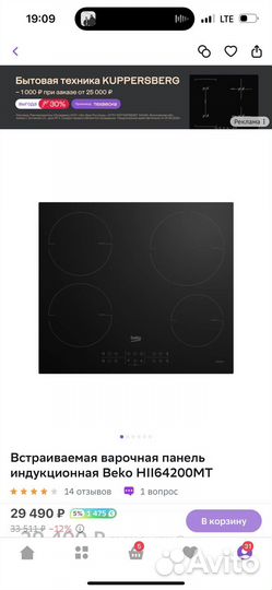 Варочная панель индукционная Beko HII64200MT