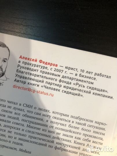 Невиновные под следствием книга