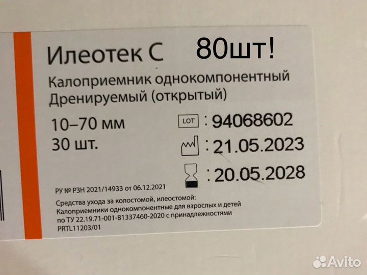 Илеотек С 11203