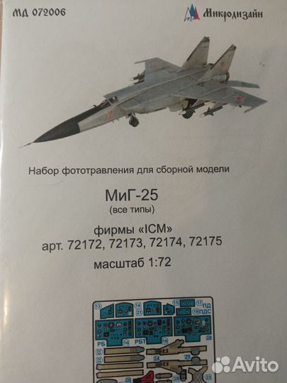 Сборная модель самолета миг-25+допы