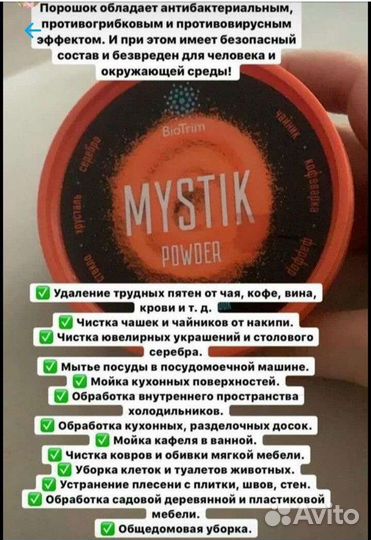 Паста Мистик Гринвей